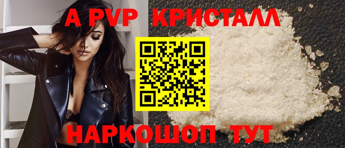A-PVP крисы CK Щёлково