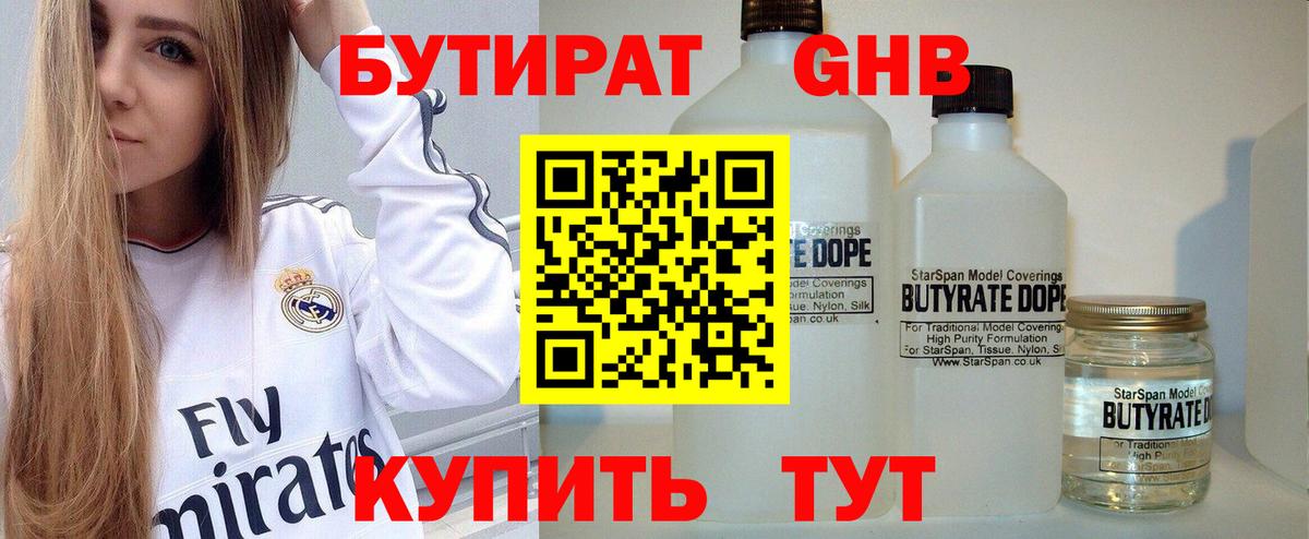БУТИРАТ GHB  Вход с VPN  БУТИРАТ  Щёлково 