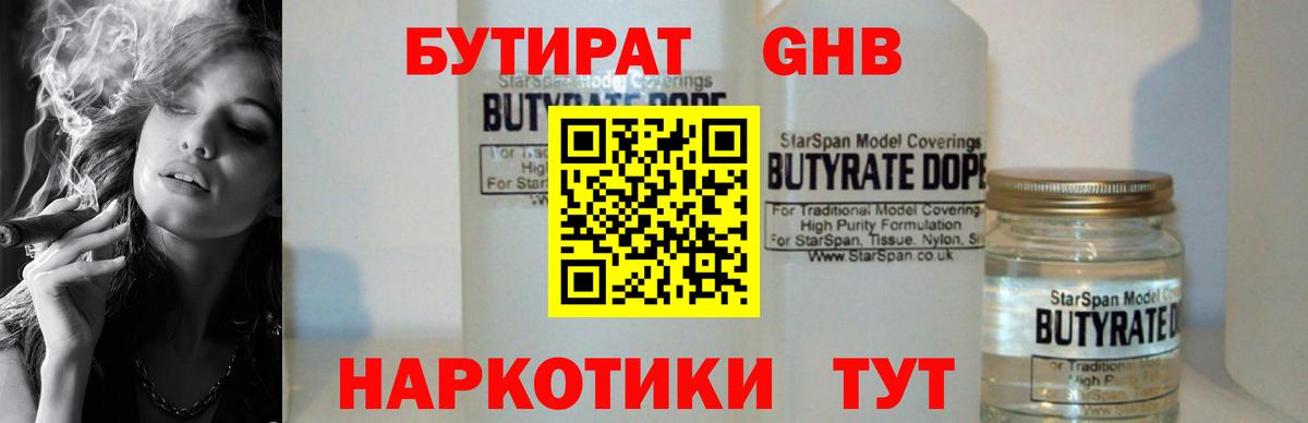 Бутират BDO 33% Щёлково