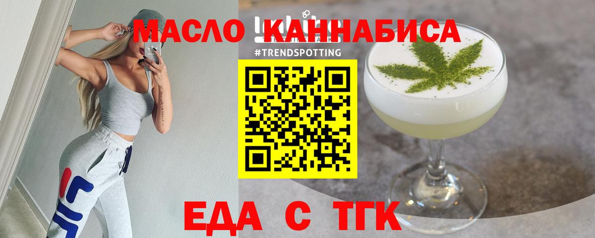 Еда ТГК марихуана  Вход с VPN  Щёлково 