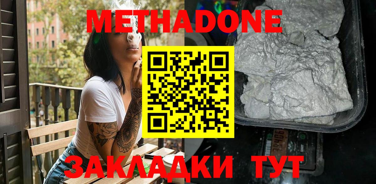 Метадон VHQ  Метадон белоснежный  Вход с VPN  Щёлково 