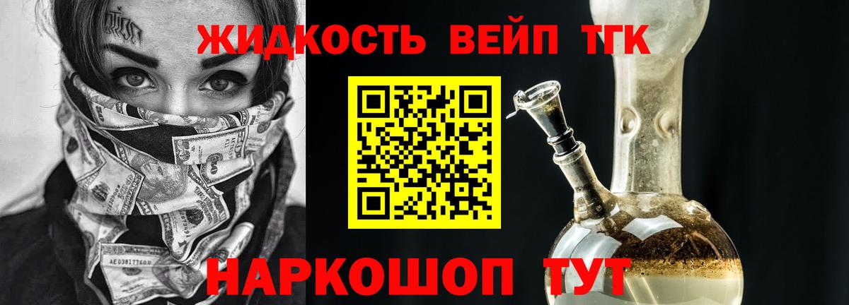 ТГК концентрат  Дистиллят ТГК жижа  Щёлково  Вход с VPN 